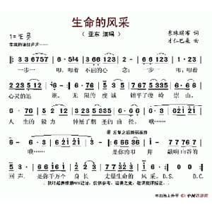 生命的风采_歌谱投稿_词曲:才仁巴桑 才仁巴桑