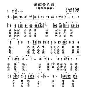 酒醒梦已残_歌谱投稿