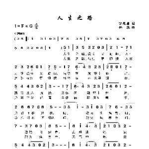 人生之路_歌谱投稿_词曲:丁恩昌 林泉