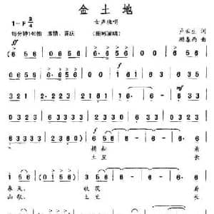 金土地_民歌简谱_词曲:卢云生 顾春雨