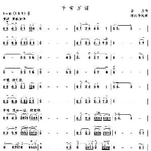 二胡谱 | 千言万语 古月