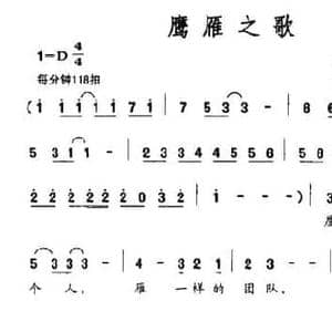 鹰雁之歌_民歌简谱_词曲:蒋开儒 张景彪 赵汀