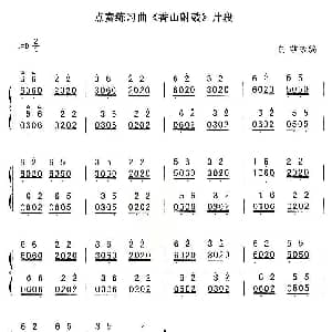 古筝谱 | 点奏练习曲 香山射鼓 片段 袁莎改编