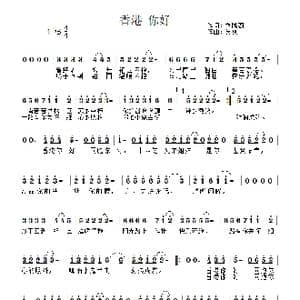 香港,你好_歌曲简谱_词曲:刘凤阁 吴巍