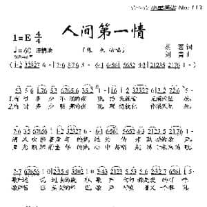 人间第一情_歌曲简谱_词曲:易茗 刘青