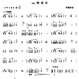 二胡谱 | 牧羊女 新疆舞曲