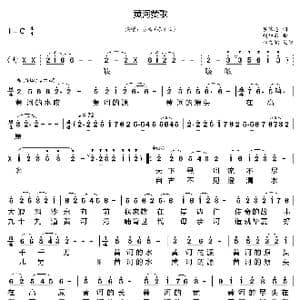 黄河赞歌_歌曲简谱_词曲:吕伟忠 胡旭东