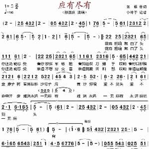 应有尽有_歌谱投稿_词曲:张黎