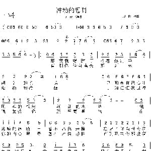 冲动的惩罚_通俗唱法乐谱_词曲:刀郎 刀郎