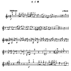 小提琴谱 | 丢丢铜