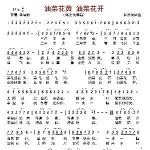 油菜花黄 油菜花开_歌曲简谱_词曲:郭洪领 郭洪领