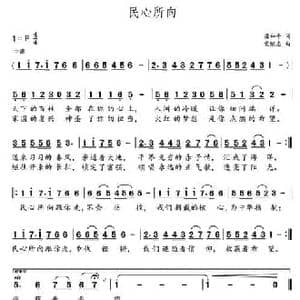 民心所向_民歌简谱_词曲:梁和平 党继志