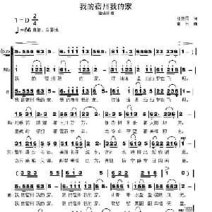 我的宿州我的家_合唱歌谱_词曲:张枚同 童方