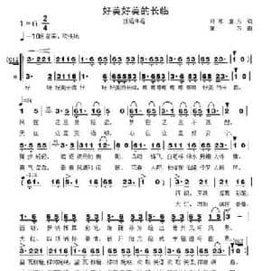 好美好美的长临_民歌简谱_词曲:阡寒 童方 童方