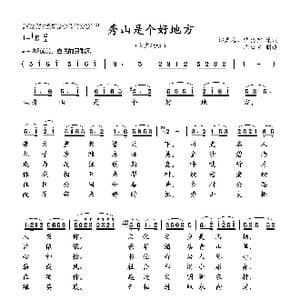 秀山是个好地方_歌曲简谱_词曲:柳启海 沈公宝