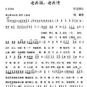 老兵酒,老兵情_民歌简谱_词曲:程安国 钱诚
