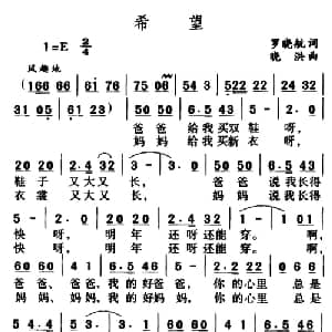 希望_儿歌乐谱_词曲:罗晓航 晓洪