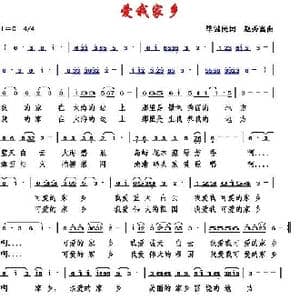 爱我家乡_歌谱投稿_词曲:毕健民 赵秀富