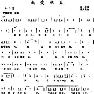 我爱秋天_儿歌乐谱_词曲:柯岩 傅庚辰