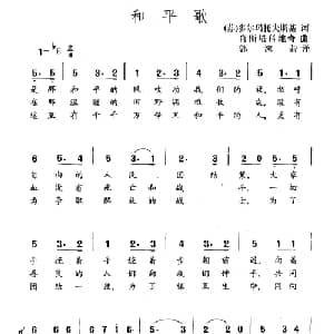 和平歌 俄罗斯 _外国歌谱_词曲: 俄 多尔玛托夫斯基 俄 肖斯塔科维奇