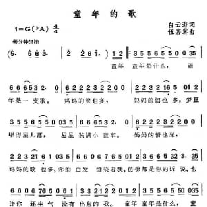 童年的歌_儿歌乐谱_词曲:白云海 伍嘉冀