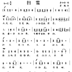 扫雪_儿歌乐谱_词曲:李如会 茅地