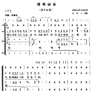 嘎俄丽泰_合唱歌谱_词曲: 杜心鸣编合唱