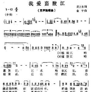 我爱嘉陵江_民歌简谱_词曲:梁上泉 金干