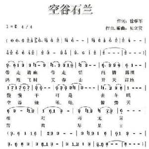空谷石兰_民歌简谱_词曲:徐学军 贝立宾