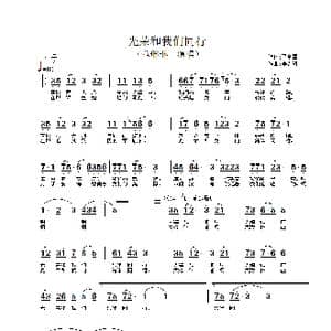 光荣和我们同行_歌谱投稿_词曲:马金星 李希海