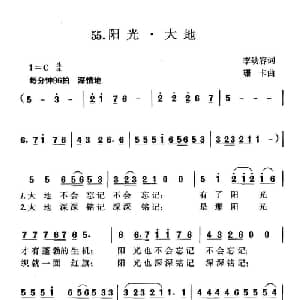 阳光 大地_合唱歌谱_词曲:李幼容 珊卡