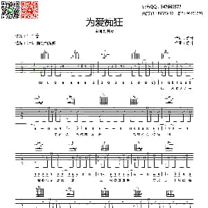 为爱痴狂 吉他谱 刘若英 陈升词曲 齐元义