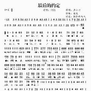 最后的约定_歌谱投稿_词曲:亚小七 徐良