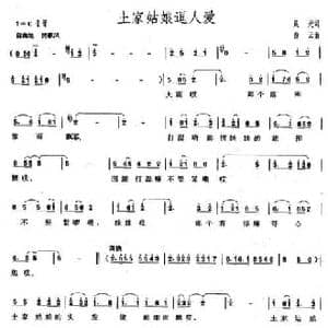 土家姑娘逗人爱_民歌简谱_词曲:晨光 白云