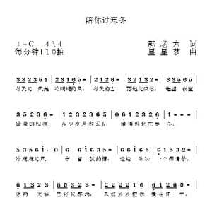 陪你过寒冬_歌谱投稿_词曲:郭老六 星星梦