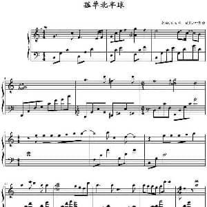 孤单北半球 钢琴谱 方文良作曲 叶颖诗