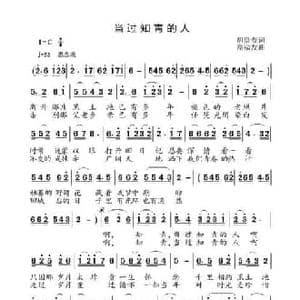 当过知青的人_民歌简谱_词曲:胡贵春 高福友