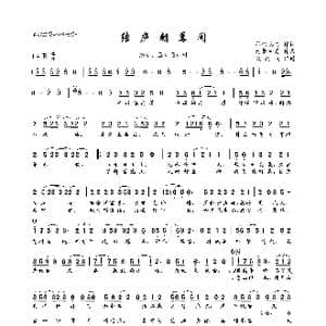 结庐朝暮间_歌曲简谱_词曲:苍悟洛书 清黛半夏