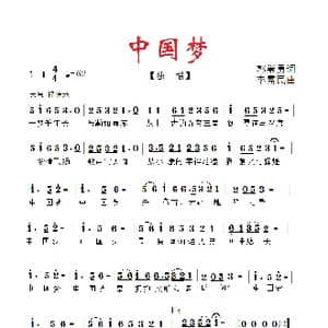 中国梦_歌曲简谱_词曲:郭崇勇 李需民