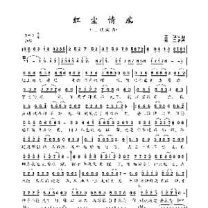 红尘情痴_歌曲简谱_词曲:王琪 王琪