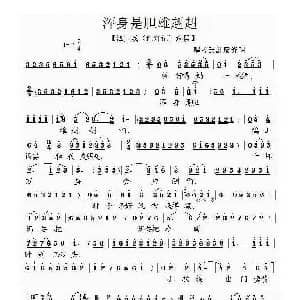 泗州戏 浑身是胆雄赳赳 拉魂腔 红灯记 选段 廖光明整理