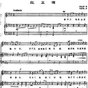 红豆词_民歌简谱_词曲:曹雪芹 刘雪庵