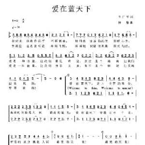爱在蓝天下_民歌简谱_词曲:李广平 林静