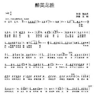 醉美龙胜_民歌简谱_词曲:杨志兵 王晓