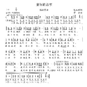 童年的故事_儿歌乐谱_词曲:杨玉鹏 贾云
