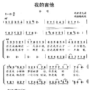 我的吉他_合唱歌谱_词曲: 姚恒璐 改编