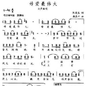 母亲最伟大_民歌简谱_词曲:陈楚良 唐孟冲