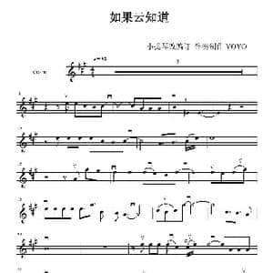 如果云知道_歌曲简谱