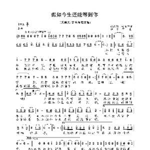 假如今生还能等到你_歌曲简谱_词曲:叶春发 曹本军 曹本军