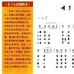 有了心思慢慢来_民歌简谱_词曲: 山西左权民歌